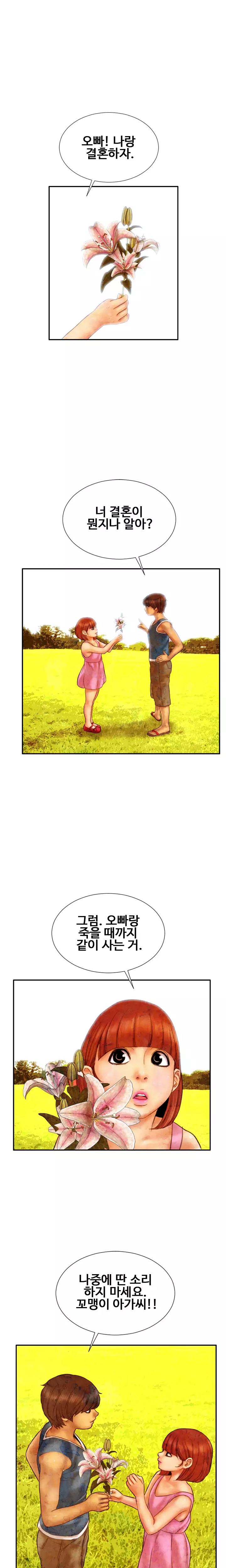 My Wives Ch.1-42
