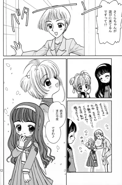 (Comiket Special 4) [pillow talk (Nekoura)] Cherry Drops (Cardcaptor Sakura)