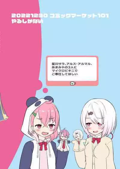 V no Gekiatsu Ecchi Book