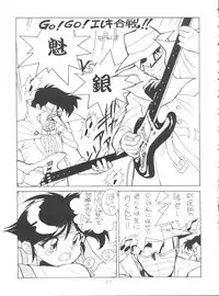 (C50) [Oideyasu Honpo (Various)] Tokusatsu Shinsengumi (Tobe! Isami)