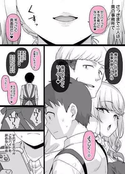 Beit Saki no Majime na Kouhai ga...