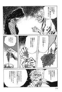 [Koike Kazuo, Kojima Goseki] Hanzou no Mon Vol.5