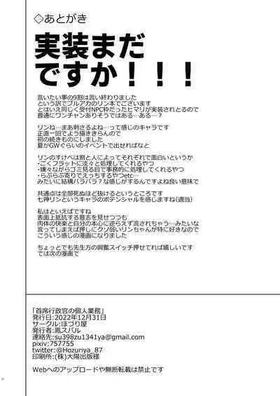 [Hozuriya (Housubaru)] Shuseki Gyouseikan no Kojin Gyoumu (Blue Archive) [Digital]