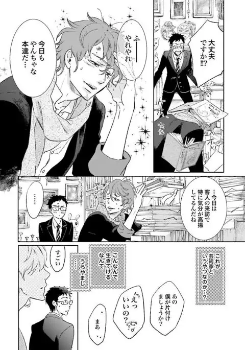 Ningyo no Ouji-sama - Mermaid Prince 1
