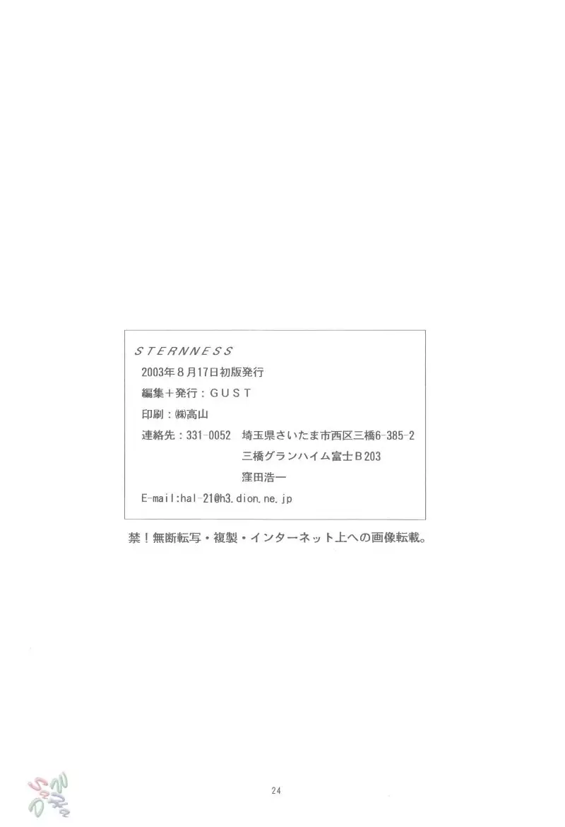 Gundam Seed Destiny - Sterness