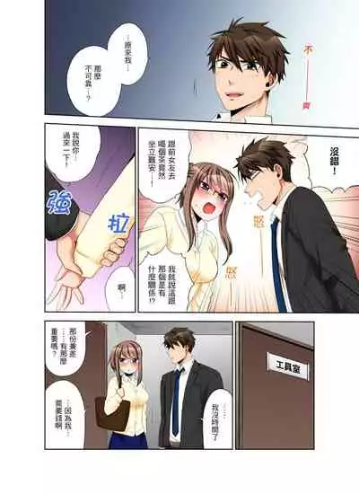 [Maeda Momo] Kaisha no Kouhai ni Ukkari Sounyuu!? - Kinmuchuu ni Ecchi dame ~e…! | 一不小心就上了公司後輩！？上班時間不能愛愛…！ Ch.1-8 [Chinese]