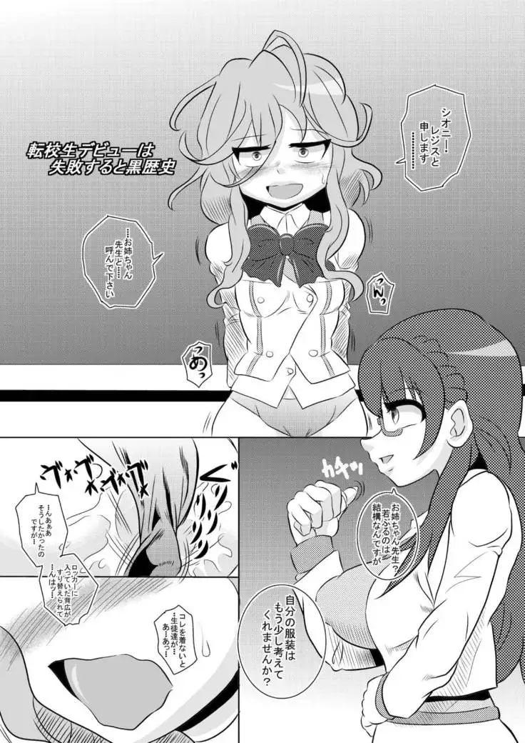 Mentahachiko Z 2nd Gen - Ciony-chan Destruction