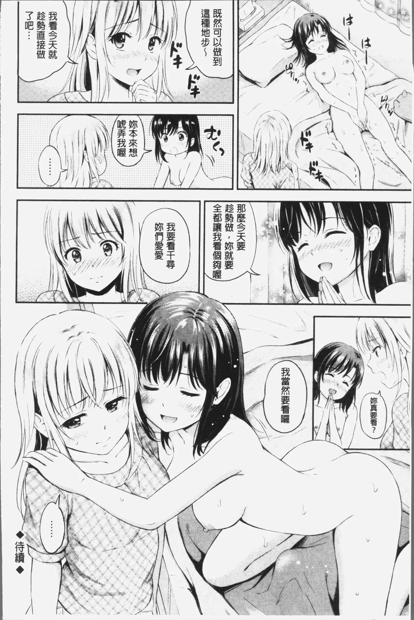 Zutto Issho. | 永遠都要在一起。