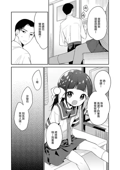 [Nogiwa Kaede] Warui Ko Zenpen (COMIC LO 2021-12) [Chinese] [山樱汉化] [Digital]