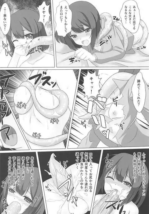 Mahou Shoujo wa Gyouchuu ga Osuki