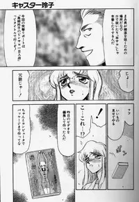 [TAIRA HAJIME] Caster Reiko