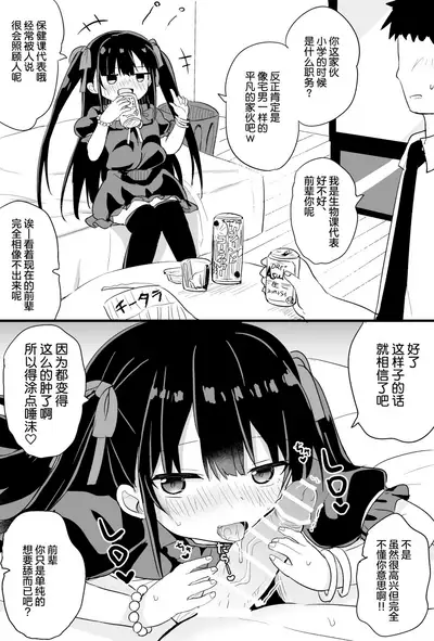Youjo Senpai