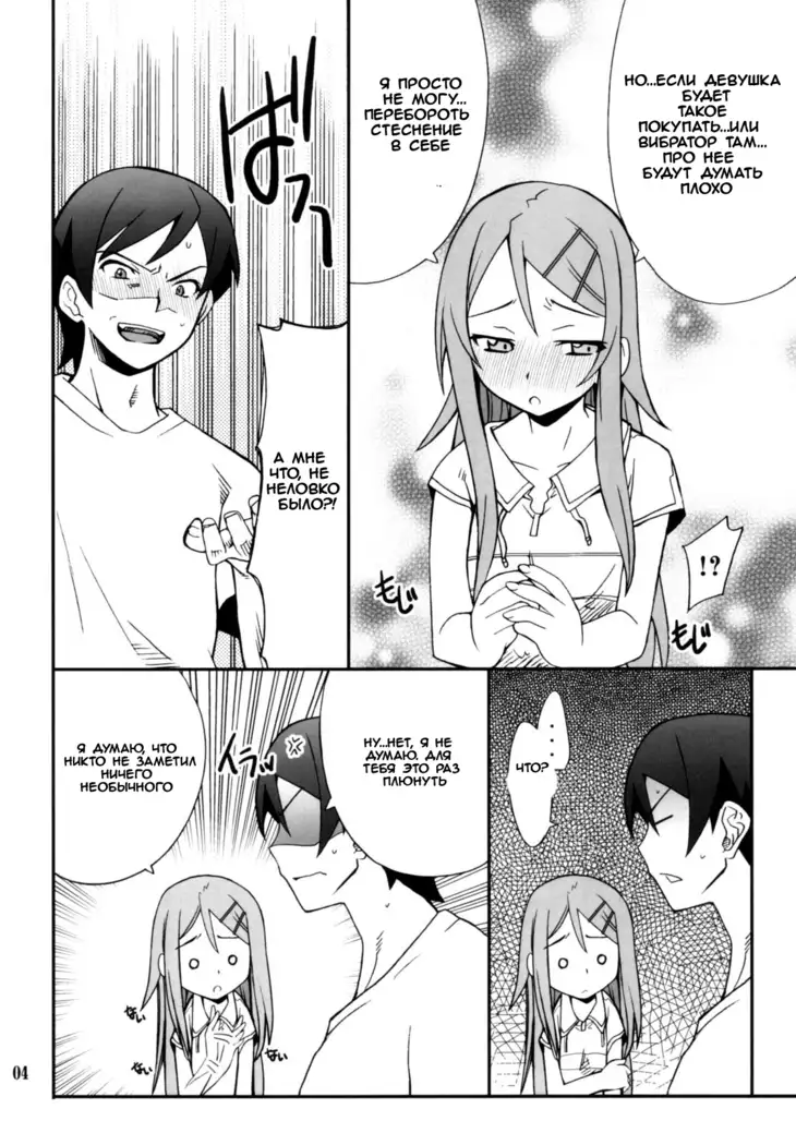 Ore x Imouto Kouryaku Daisakusen!! 02 + Omake Hon