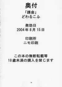 (C66) [KURUBUSI-KAI (Dowarukofu)] THE LAST CARD (Cardcaptor Sakura)