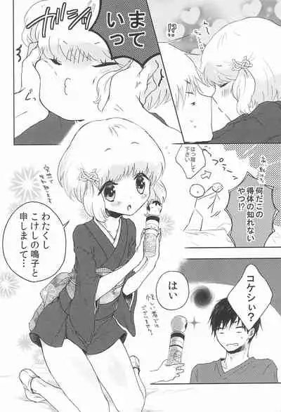 (C87) [Kogeta Neko (Sen)] Naruko-chan -Hanayome Shuugyou-chuu-