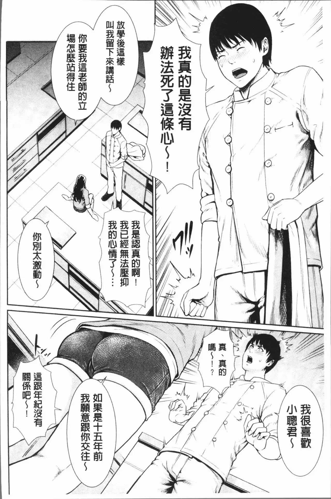 Sensei wa Seiyoku o Osaerarenai