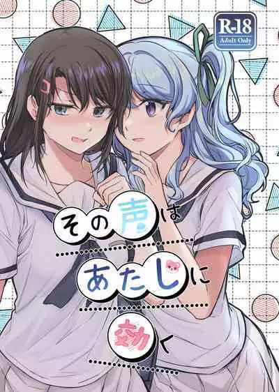 Sono Koe wa Atashi ni Kiku