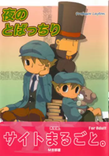 [L-SK (Kotora)] Possession (Professor Layton)