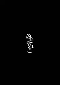 (C90) [Midorineko (Midori)] Mutsumigoto Shi (Touhou Project) [Chinese] [oo君個人漢化]
