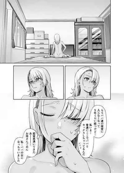 Gal Musume ga Chichioya to no Aijoux 2