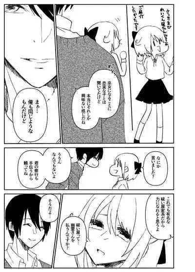 Kando o Komete o Nagusame Itashimasu Oshigoto Boshuuchuu