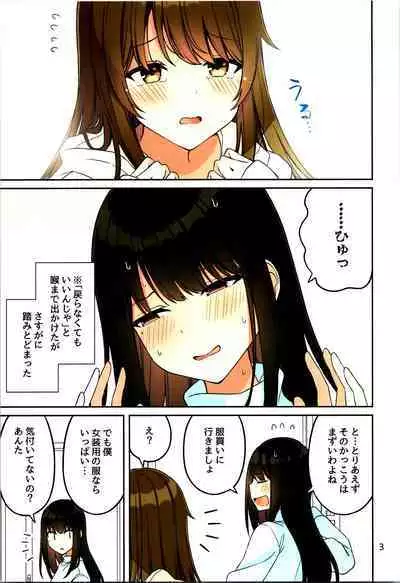 Real mo TAMANIWA wa USO wo TSUKU 12