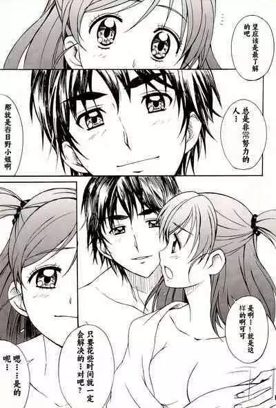 Otonanopuri 5