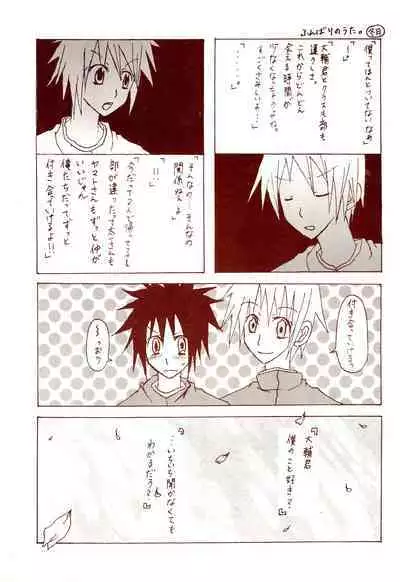 Dakara Tokyo Shounen na wake