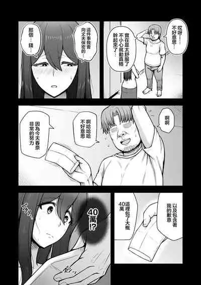 [Engawatei (Engawa)] Okusan ga Kinyoku Ochisuru Dosukebe Zuma deshita [中国翻訳]