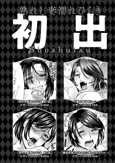 Ureshi Tsuma Nure Hiraki