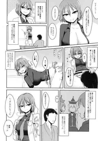 Hentai Raiko-san no Sukebe na Himitsu
