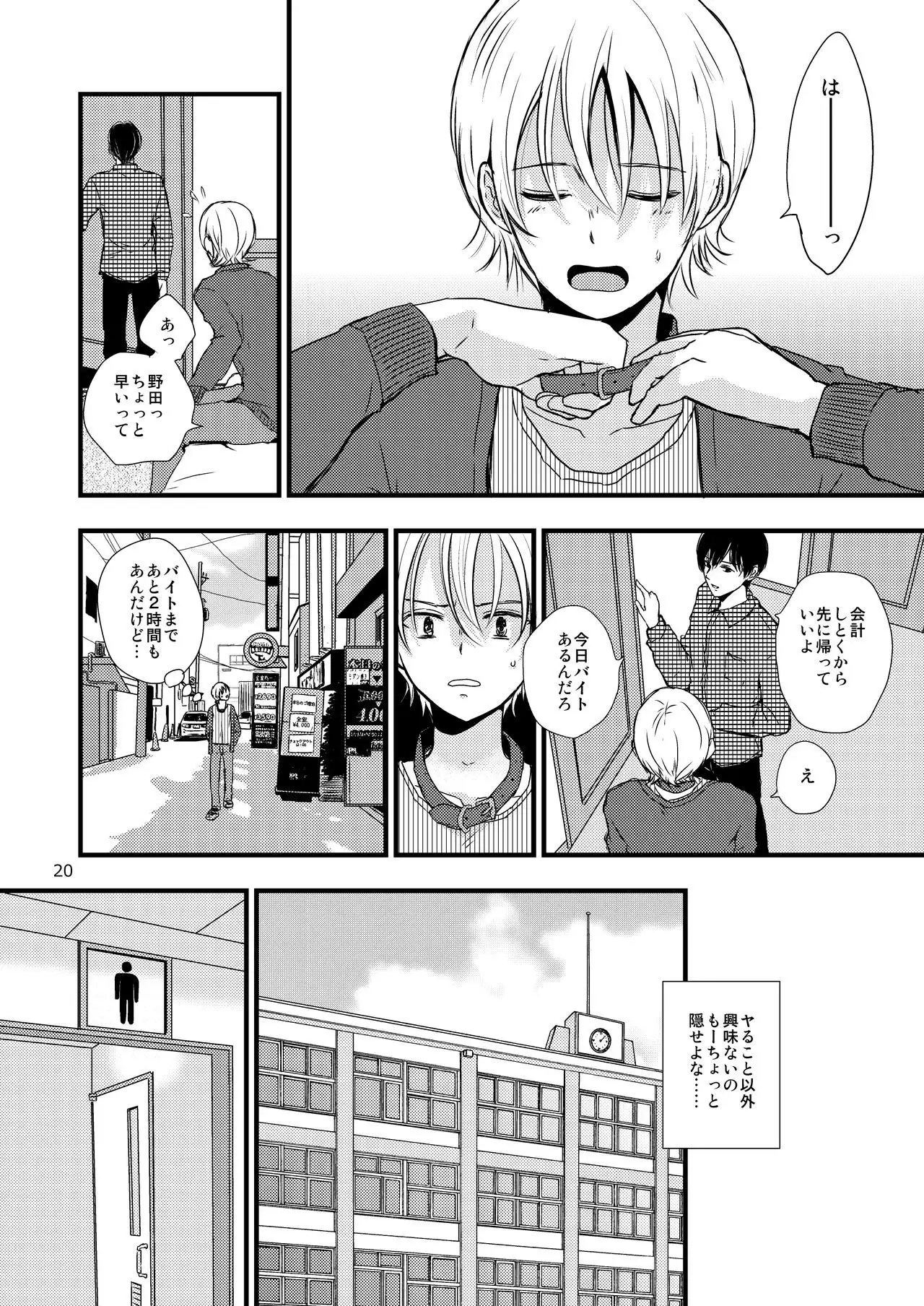 Ura to Ura no Koufukuron