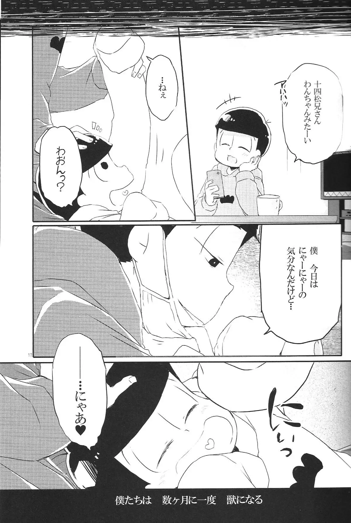 Inu no Kimochi Neko no Kimochi Boku no Kimochi