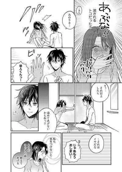 Issho ni o Furo, Haittekureru ？～ Toshishita wan Kono Furachina Wana 1