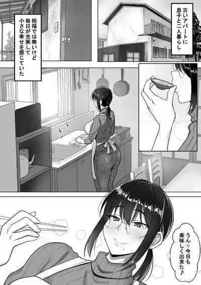 Binbou Gurashi na Boshi Katei no Oyako Koubi wa Kimochi Ii.