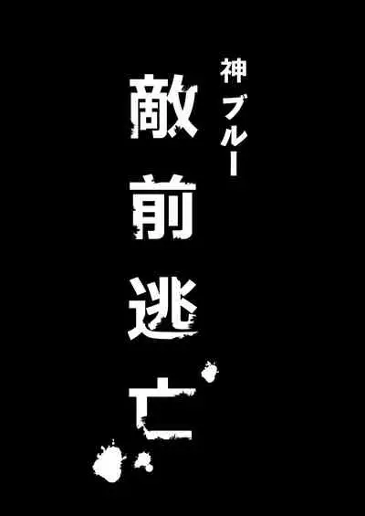 Tekizen Toubou Mashoujo Saiten Soushuuhen