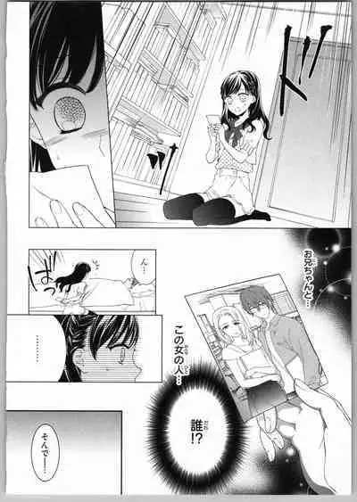 Onii-chan dakedo Ecchi ga Shitai