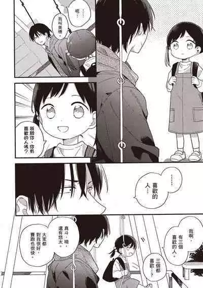 Hatsukoi Kids Sitter | 初戀陪玩大哥哥