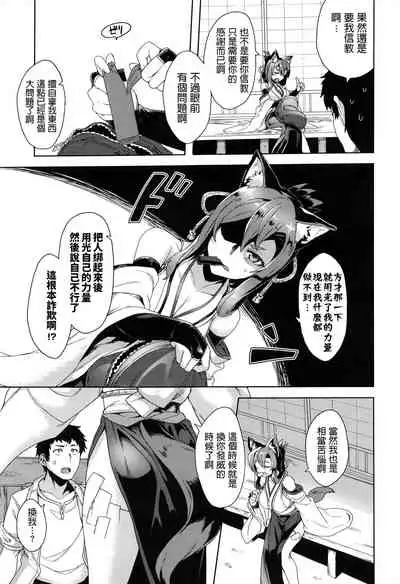 [Tsukinami Kousuke] Inugami-sama no Onegai (COMIC ExE 02) [Chinese]