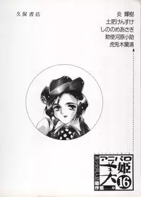 [Anthology] Aniparo Miki 16 (Various)
