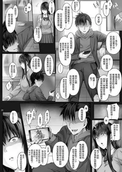Kanojo ga Boku no Shiranai Tokoro de