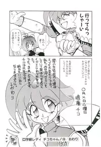 [Kimuraya Izumi] Gakkyuu Lady Chiko-chan !