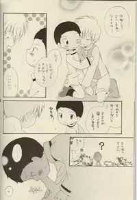 (Shota Collection 01) [Kuruguru DNA (Hoshiai Hilo)] MISSING LINK (Digimon)