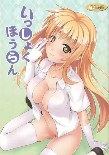 (COMIC1☆7) [SAZ (Onsoku Zekuu)] Isshoku Houran (Toaru Majutsu no Index)