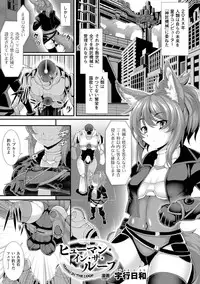 [Anthology] Bessatsu Comic Unreal Ningen Bokujou Hen Digital-ban Vol. 6 [Digital]