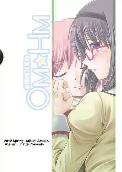 [Atelier Lunette (Mikuni Atsuko)] OM HM (Puella Magi Madoka Magica) [Digital]