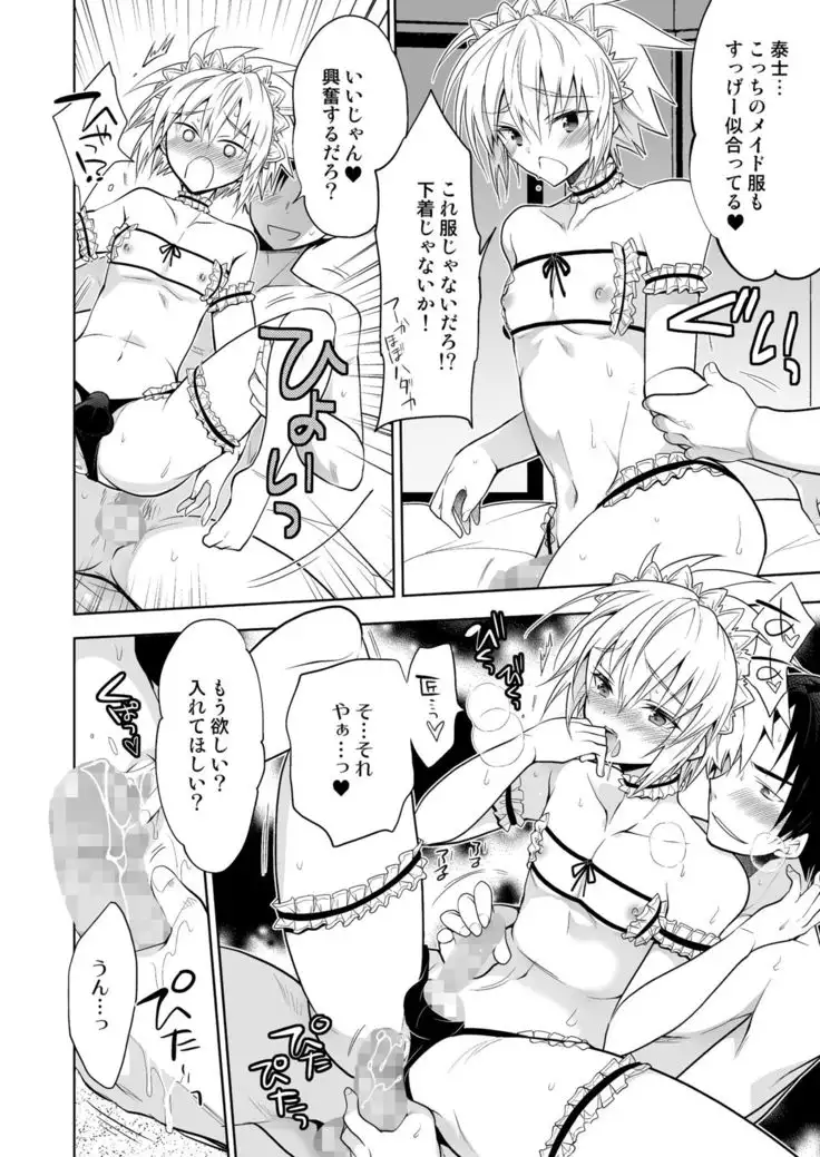 Niizuma-kun wa Kyou mo Gohoushi Wa Maid Hen