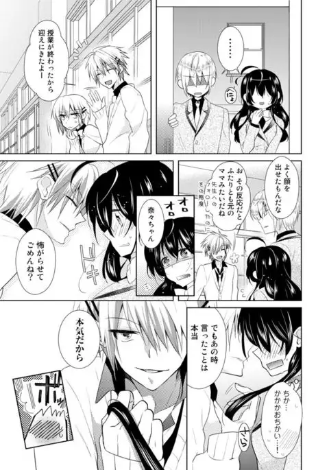 Nikutai Change. ~ Onii-chan no Karada de Iku Nante! ! ~ Vol. 2
