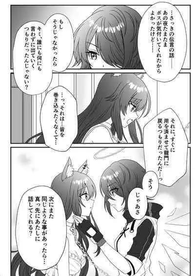 [Arche d'espoir (Chiwa)] Atashi no Kawaii Ookami-chan (Arknights) [Digital]