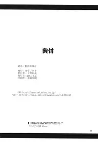 [Kara no Tsuki (Toono Yayoi)] Touhou Futanariman (Touhou Project) [Digital]